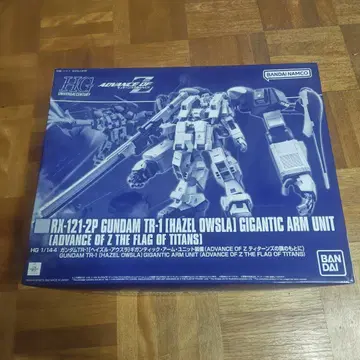 HG 건담 TR-1 헤이즐 아우스라 기간틱 암 유닛