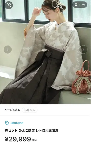 utatane 기모노 오비 세트 베이지 다크 브라운