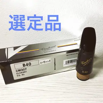 Vandoren B40 B 클라리넷 마우스피스