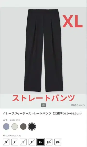 유니클로 크레이프 저지 스트레이트 팬츠 블랙