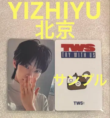 TWS TRY WITH US YIZHIYU 베이징 도훈