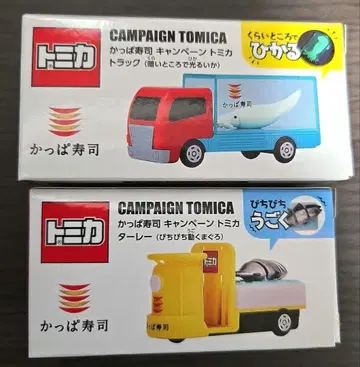 갓파 스시 토미카 2종 묶음 판매