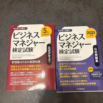 비즈니스 매니저 검정 시험 공식 텍스트 문제집 세트