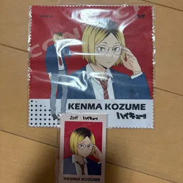 코즈메 켄마 Zoff 안경닦이