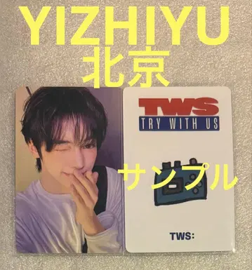 TWS TRY WITH US YIZHIYU 베이징 한진