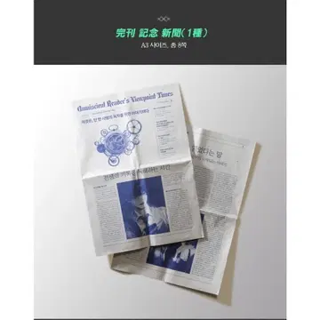 전지적 독자 시점 전독시 orv 한국 완결 기념 신문