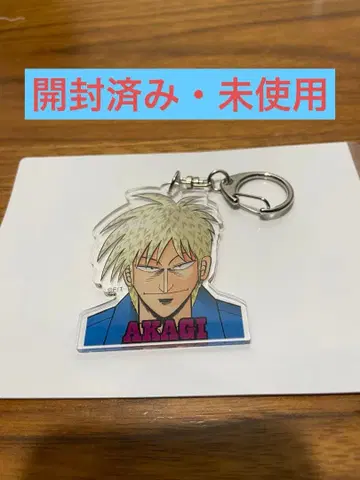 아카기 아카기 시게루 아크릴 키링