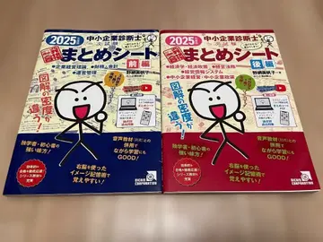 [ 2025년판 ] 중소기업진단사 시험 요약 시트 2권 세트