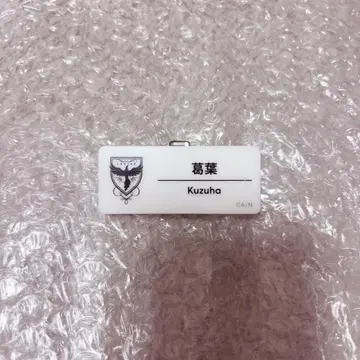 쿠츠하 네임 배지