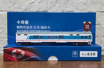 N게이지 조선철도성(북조선) 우편화물차 1량