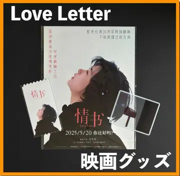 중국 한정 / 영화 굿즈 [ Love Letter ] 영화 굿즈 세트 A