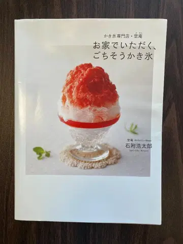 집에서 즐기는, 근사한 빙수