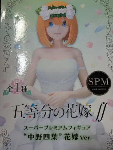 5등분의 신부 나카노 네잎 신부 Ver.