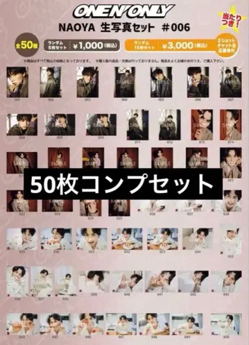 ONE N' ONLY NAOYA 생탄 브로마이드 #006 26th 컴프