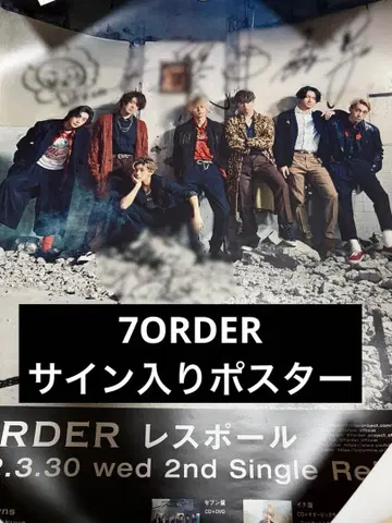7ORDER 사인 포함 포스터