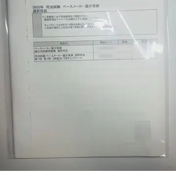 2025년 사법시험 베이스메이커 답례 선택과목 이토