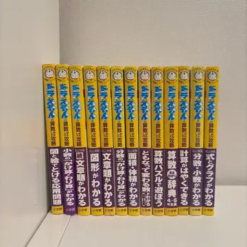 도라에몽 산수 재미있는 공략 13권 함께 변하는 수 문장 문제가 이해된다