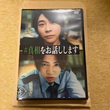 #진실을말씀드립니다 DVD 2장 세트