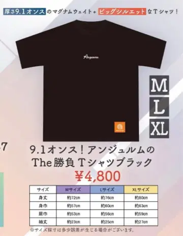 안쥬르므 9.1 온스! 안쥬르므의 The 승부 T셔츠 블랙 M