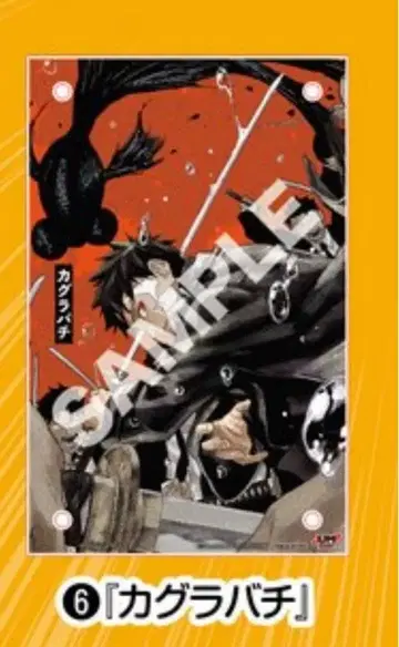 JUMP SHOP 점프샵 특전 아크릴 플레이트 카구라바치