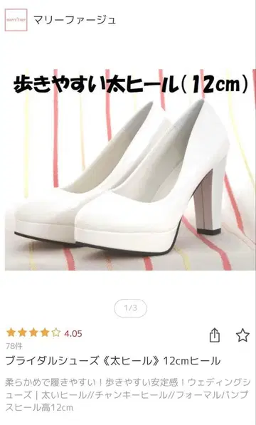 브라이덜 신발 화이트 스트랩 포함 12cm 힐 24cm