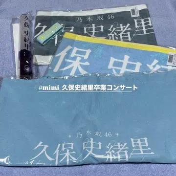 [ 최저가 ] 쿠보 시오리 개별 머플러 타월 개별 응원봉 러버 밴드 세트