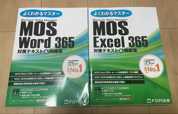 MOS Word와 Excel 365 대책 텍스트&문제집