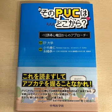 그 PVC는 어디에서? -12유도 심전도에서의 접근-