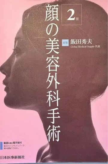 얼굴 미용 외과 수술 2판 재단됨