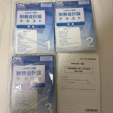 CPA 공인회계사 재무회계론 25.26년 합격 목표 이론 텍스트 세트