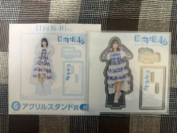 히나타자카46 복권 아크릴 스탠드 쇼겐지 요코