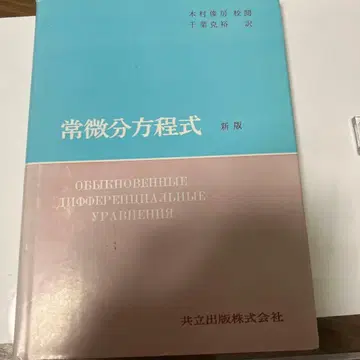상미분방정식 신판 폰트랴긴