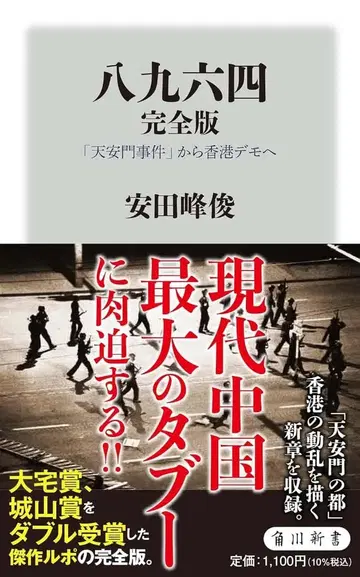 8964 [천안문 사건]은 다시 일어날까