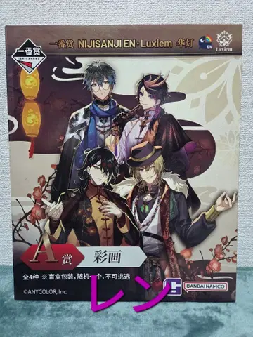 니지산지 EN Luxiem 중국 한정판 복권 A상 아트 패널 Shu