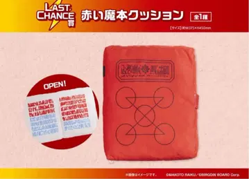 황금빛 갓슈 제일복권 라스트 찬스상 빨간 마도서 쿠션