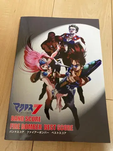 마크로스 7 BAND SCORE FIRE BOMBER BEST SCORE