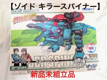조이드 킬러 스파이너 새상품 미조립