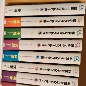 전생했더니 슬라임이었던 건에 대하여 소설