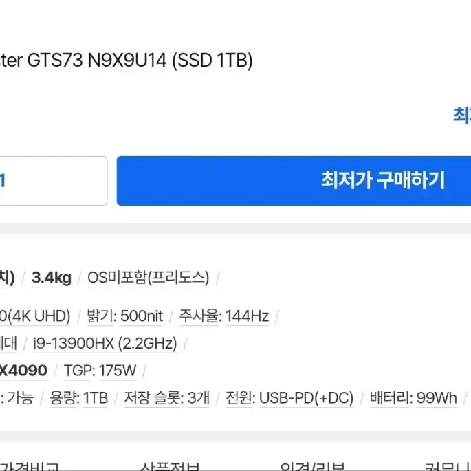 한성 Bossmonster GTS73 RTX4090 노트북 2테라ssd
