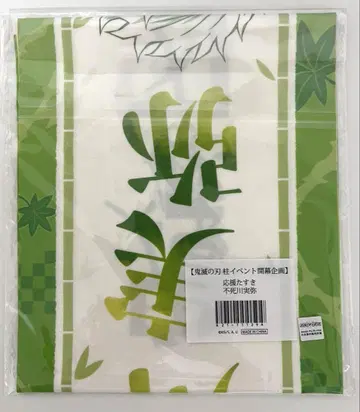 귀멸의 칼날 응원 숄더백 시나즈가와 사네미