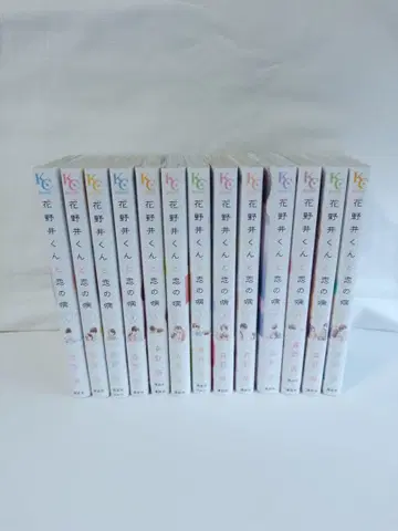 하나노이 군과 사랑의 병 13권 세트