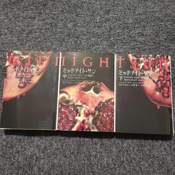 미드나잇 선 트와일라잇 에드워드의 이야기 상 중 하 전권 초판