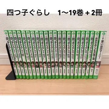 요츠고구라시 1-19권 +덤 2권 22권 세트 묶음 판매 전권