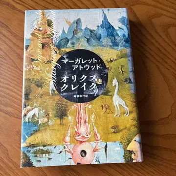 오릭스와 클레이크