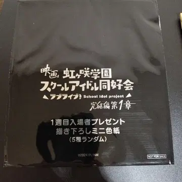 니지가사키 학원 미니 색지 1주차 특전 우에하라 아유무