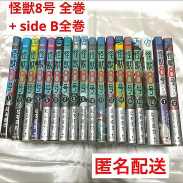 괴수 8호 전권 세트