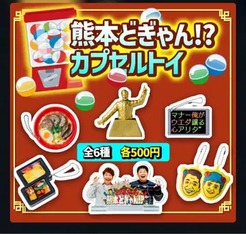 크림 시튜 구마모토 도기얀 캡슐 토이 구마모토 라멘 페스티벌 한정판