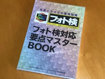 사진 검정 대응 요점 마스터 BOOK