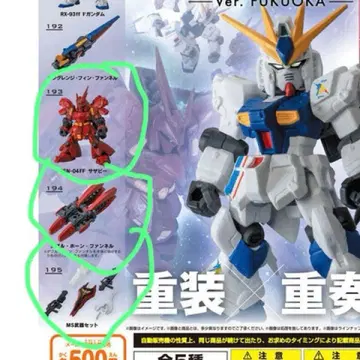 모빌슈트 앙상블 ver.FUKUOKA 사자비 세트