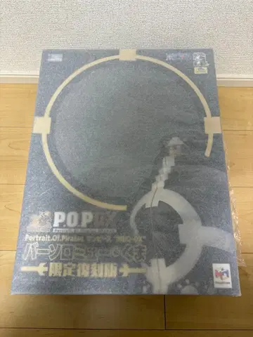 POP 원피스 'NEO-DX' 바솔로뮤 쿠마 [ 한정 복각판 ]